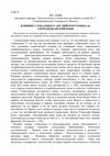 Research paper thumbnail of Влияние глобального английского языка на азербайджанский язык