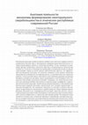 Research paper thumbnail of The Anatomy of Loyalty: Mechanisms for the Formation of an Electoral Super-Majority in the Ethnic Republics of Contemporary Russia