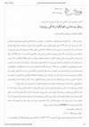 Research paper thumbnail of 1394 پرسه زن خوابگرد