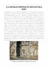 Research paper thumbnail of Greek Influence on Buddhist Shrines (Ελληνικη Επιρροη Σε Βουδιστικα Ιερα)