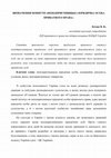 Research paper thumbnail of Визначення поняття «непідприємницька юридична особа приватного права»