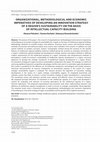 Research paper thumbnail of Organizational, Methodological and Economic Imperatives of Developing an Innovation Strategy of a Region's Sustainability on the Basis of Intellectual Capacity Building