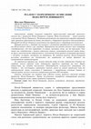 Research paper thumbnail of Реалізм у теоретичному осмисленні Івана Нечуя-Левицького