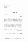 Research paper thumbnail of گویش گیلکی لنگرودی