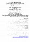 Research paper thumbnail of دكتور/‬ ‫محمد‬ ‫حسن‬ ‫مهنى‬  جادالله