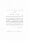 Research paper thumbnail of Using Net Linkages in Explaining the Position of Banking Sector in the Economy of Iran