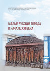 Research paper thumbnail of 2022 Особенности территориального самосознания старшеклассников в малых городах Данилове и Пошехонье