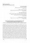 Research paper thumbnail of Ольга Шило, Наталія Глинська. ПРОБЛЕМИ ПРАВОВОГО РЕГУЛЮВАННЯ ВІДСТУПУ ВІД ПРАВОВОЇ ПОЗИЦІЇ ВЕРХОВНОГО СУДУ (в контексті застосування кримінального процесуального законодавства України). Вісник Національної академії правових наук України. 2022. Т. 29. № 2. С. 292–312.