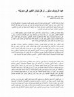 Research paper thumbnail of رؤوف الصياح مراجعة كتاب سنّو دولة لبنان الكبير،