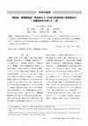 Research paper thumbnail of 原田病・掌蹠膿疱症・橋本病の3つの自己免疫疾患に新規発症の1型糖尿病を合併した1例