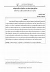 Research paper thumbnail of Citizenship Literacy Curriculum: The Perspectives for Developing Students for Global Citizenship in the 21st Century