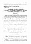 Research paper thumbnail of СПЕЦИФИКА НАУЧНОГО ПОЗНАНИЯ В ПРОФЕССИОНАЛЬНОЙ ДЕЯТЕЛЬНОСТИ УЧЕНОГО В РУССКОЙ ФИЛОСОФИИ XIX СТОЛЕТИЯ