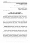 Research paper thumbnail of Novye zadachi upravleniia v turbulentnoi sotsial'noi srede