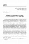 Research paper thumbnail of Песма "Југославија-Израел"