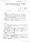 Research paper thumbnail of 漢語サ変動詞に見る近代語と現代語 : コーパスを通しての考察( 近代語研究の今とこれから)