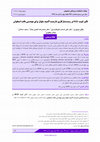 Research paper thumbnail of تأثیر تثبیت RGD بر زیست‌سازگاری داربست اکسید سلولز برای مهندسی بافت استخوان