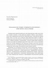 Research paper thumbnail of Pedagogiczne teorie i feministyczne rewizje - John Dewey, Paulo Freire / Lucyna Kopciewicz