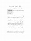 Research paper thumbnail of ایده مکتب فرانکفورت در جامعه‌شناسی ایران:  با تاکید بر مطالعه کتب نظریه‌های جامعه‌شناسی