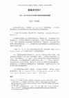 Research paper thumbnail of 《想象的空间？1901-1947年及以后天津意大利租界的重现和镜》 (‘Imaginary Spaces? Re-presentations and Mirror Images of the Italian Concession in Tianjin’)