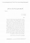 Research paper thumbnail of واکاوی مفهوم «عیسی، پسرِ خدا» در قرآن و سنت اسلامی / “Jesus, Son of God” in the Quran and the Islamic Tradition