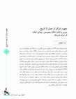 Research paper thumbnail of Review of G. R. Hawting, The Idea of Idolatry and the Emergence of Islam, (مفهوم شرک از جدل تا تاریخ)