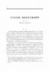 Research paper thumbnail of The Longshan Society and the Longshan World