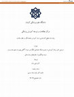 Research paper thumbnail of ارزيابي تاثير برنامه آموزشي از طريق شبکه اجتماعي تلگرام بر ميزان آگاهي بهورزان شهرستان بم در زمينه پيشگيري از عفونتهاي بيمارستاني