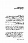 Research paper thumbnail of בין ובתוך גבולות התרבות