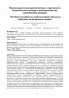 Research paper thumbnail of Мировоззренческая проблематика в современном академическом дискурсе: размышления над тематическим номером (Worldview problems in modern academic discourse: reflections on the thematic number)