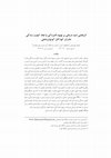 Research paper thumbnail of The Effectiveness of Hope Therapy on Improving Depression and Quality of Life among Mothers of Intellectual Disability Children