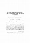 Research paper thumbnail of Family Communication Patterns and Stress-Coping Strategies as Predictors of Smoking: A Case Study of 13 -18 year-old Male Smokers and Non-Smokers of Mashhad