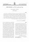 Research paper thumbnail of ‫کنترل‬ ‫طراحی‬ ‫بادی‬ ‫توربین‬ ‫در‬ ‫پیچشی‬ ‫نوسانات‬ ‫میرایی‬ ‫بهبود‬ ‫و‬ ‫توان‬ ‫کننده‬ Power controller design and damping improvement of torsional oscillations in the 710 kW DFIG based wind turbine installed at the Binalood site