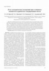 Research paper thumbnail of Role of electrical measurements at deep magnetotelluric sounding of the Earth