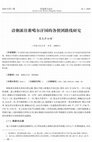 Research paper thumbnail of 清朝派往准噶尔汗国的各使团路线研究，《西部蒙古论坛》2020 年第1 期