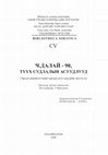 Research paper thumbnail of Л.Энхсаруул. Зүүнгар, Чин улсын элч нарын харилцан явах зам, түүний зураглал.  //Ч.Далай- 90, түүх судлалын асуудлууд (Эрдэм шинжилгээний хурлын илтгэлүүдийн эмхэтгэл), Bibliotheca Oiratica-105. Уб., 2020