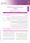 Research paper thumbnail of The effect of Holy Quran voice on reducing pain and anxiety during the labor: a literature review