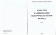 Research paper thumbnail of Белева, Веселина. За енциклопедичността на един буквар от 1844 г. във фонда на ИМ-Исперих (или още веднъж за „Рибния буквар“). - В: Известия на Регионален исторически музей Разград, том 1. Съставител Георги Дзанев. Разград, 2014, 588-596