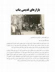 Research paper thumbnail of بازارهای قدیمی بناب Binab,s Old Bazars