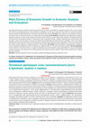 Research paper thumbnail of Main Drivers of Economic Growth in Armenia: Analysis and Evaluation