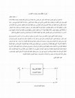 Research paper thumbnail of في أن الظلم مؤذن بخراب العمران نهائي