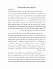 Research paper thumbnail of ما نقص مال من صدقة