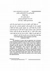 Research paper thumbnail of الكنسورية في روما عند فيسباسيانوس وتيتوس