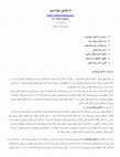 Research paper thumbnail of ما عاشق خواندنیم