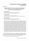 Research paper thumbnail of СОЦИОТЕХНИЧЕСКАЯ РЕАЛЬНОСТЬ ЦИФРОВОГО ПРОСТРАНСТВА СОВРЕМЕННОЙ ПОЛИТИКИ: СТРУКТУРА И ОСОБЕННОСТИ