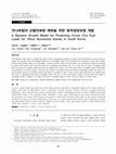 Research paper thumbnail of A Dynamic Growth Model for Predicting Forest Fire Fuel Loads for Pinus Koraiensis Stands in South Korea