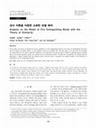 Research paper thumbnail of Analysis on the Model of Fire Extinguishing Bomb with the Theory of Similarity