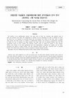 Research paper thumbnail of Questionnaire Concerning the Actual State of Forest Fire Danger for Facilities in Wildland-urban Interface in Gyeongbuk 3 Province