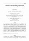 Research paper thumbnail of Этнические и социальные группы Самарканда и их визуальные репрезентации в эпоху Российской империи