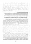 Research paper thumbnail of Кочин В. В. Право вченого на визнання результатів діяльності