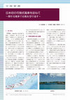 Research paper thumbnail of Visiting Report of the First Tiltable Wind Turbines in Japan